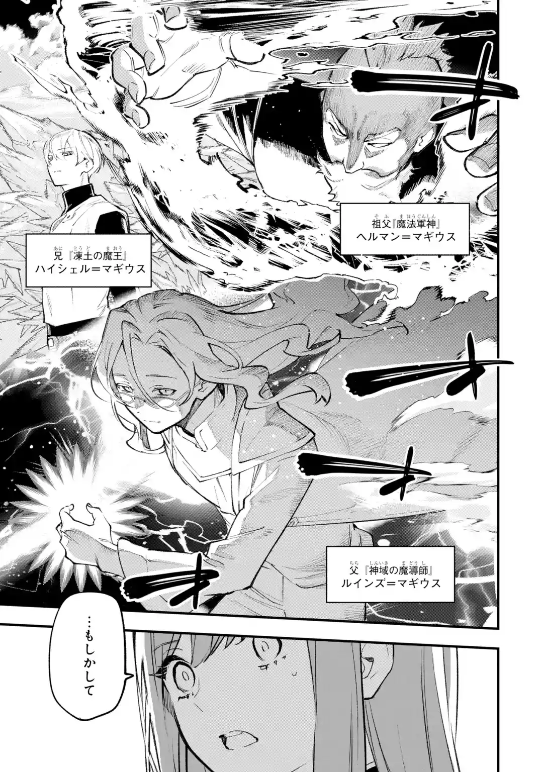 Maryoku Zero no Saikyou Kenja: Mahou Riron o Kiwametara, Sekai Saikyou ni Natteita Chapter 1 90ページ