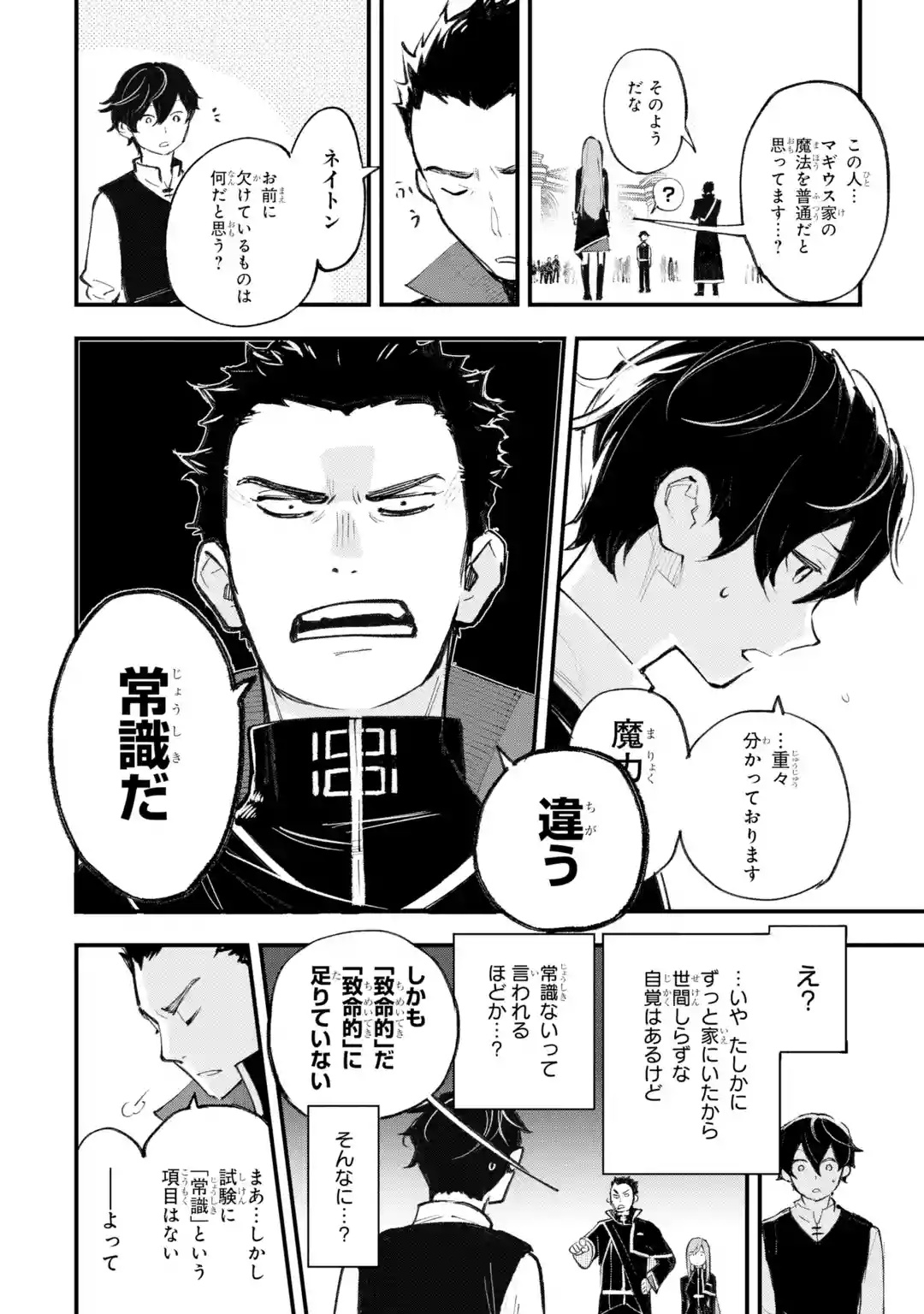 Maryoku Zero no Saikyou Kenja: Mahou Riron o Kiwametara, Sekai Saikyou ni Natteita Chapter 1 95ページ