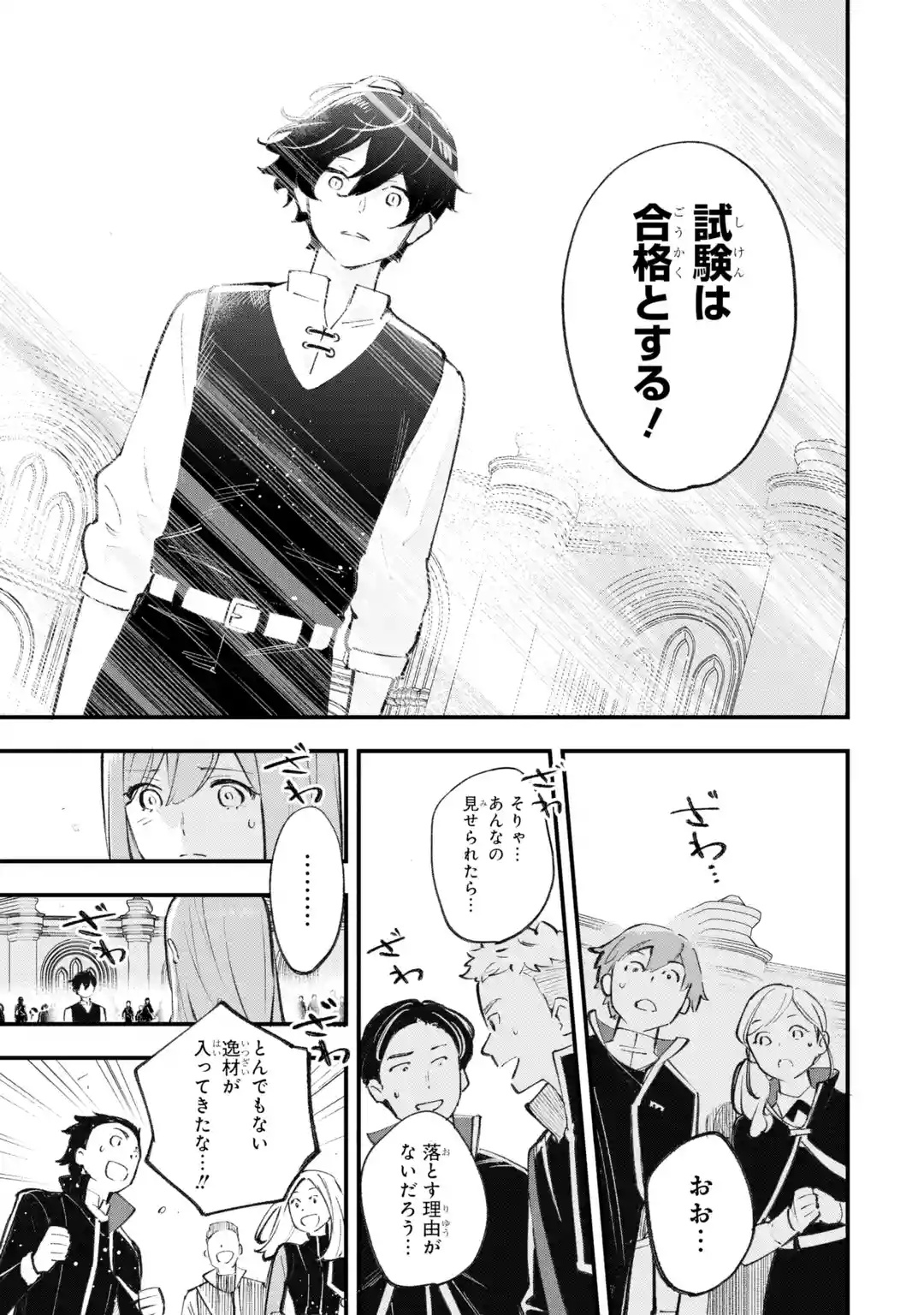 Maryoku Zero no Saikyou Kenja: Mahou Riron o Kiwametara, Sekai Saikyou ni Natteita Chapter 1 96ページ