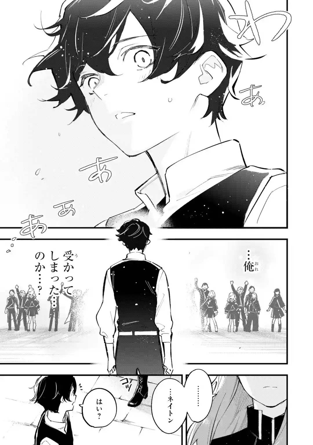 Maryoku Zero no Saikyou Kenja: Mahou Riron o Kiwametara, Sekai Saikyou ni Natteita Chapter 1 98ページ