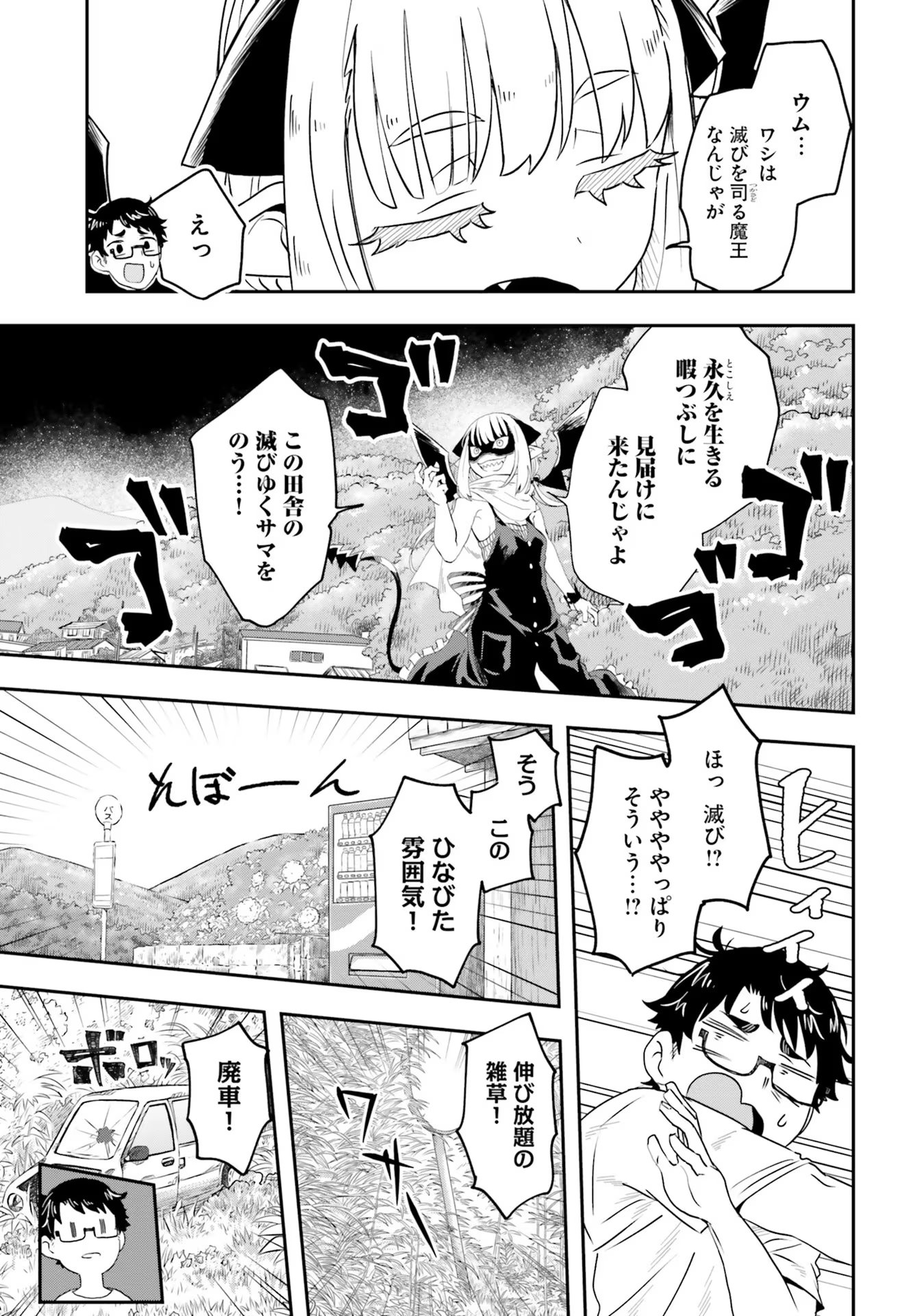 Maou ga Inaka ni Totsuidara Chapter 1 11ページ