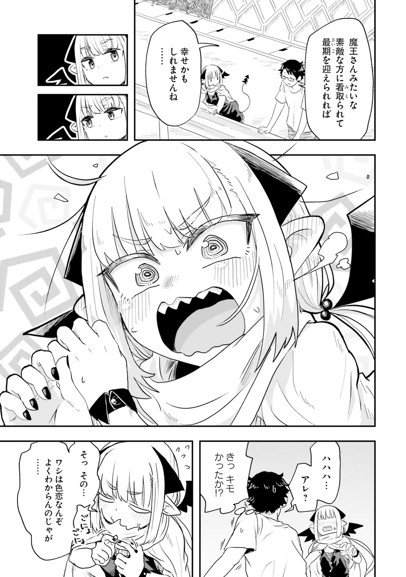 Maou ga Inaka ni Totsuidara Chapter 1 13ページ