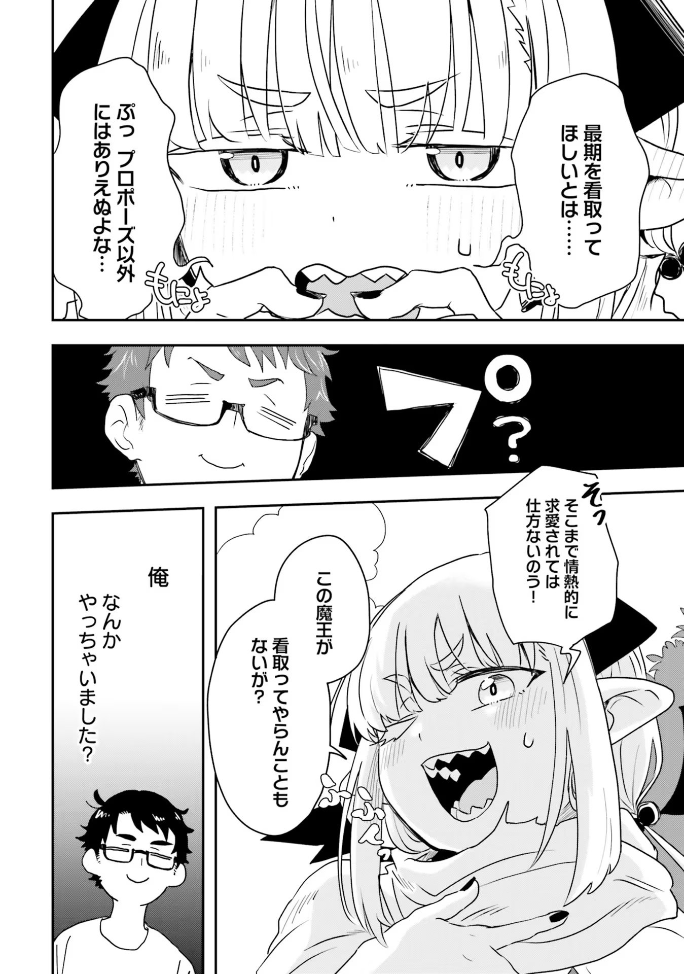 Maou ga Inaka ni Totsuidara Chapter 1 14ページ