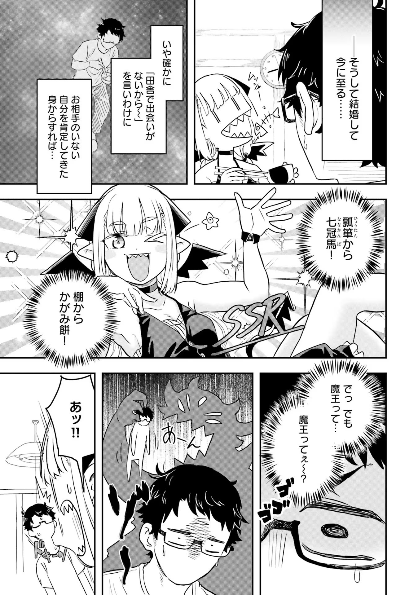 Maou ga Inaka ni Totsuidara Chapter 1 15ページ