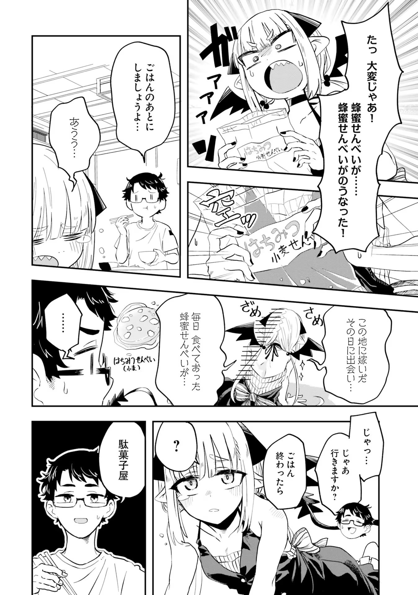 Maou ga Inaka ni Totsuidara Chapter 1 16ページ