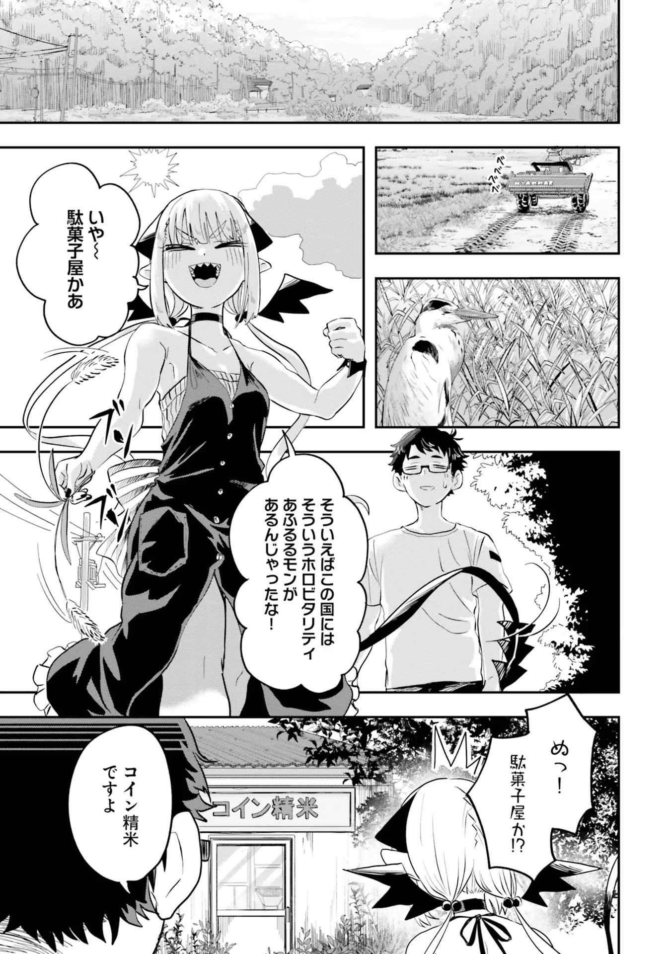 Maou ga Inaka ni Totsuidara Chapter 1 17ページ