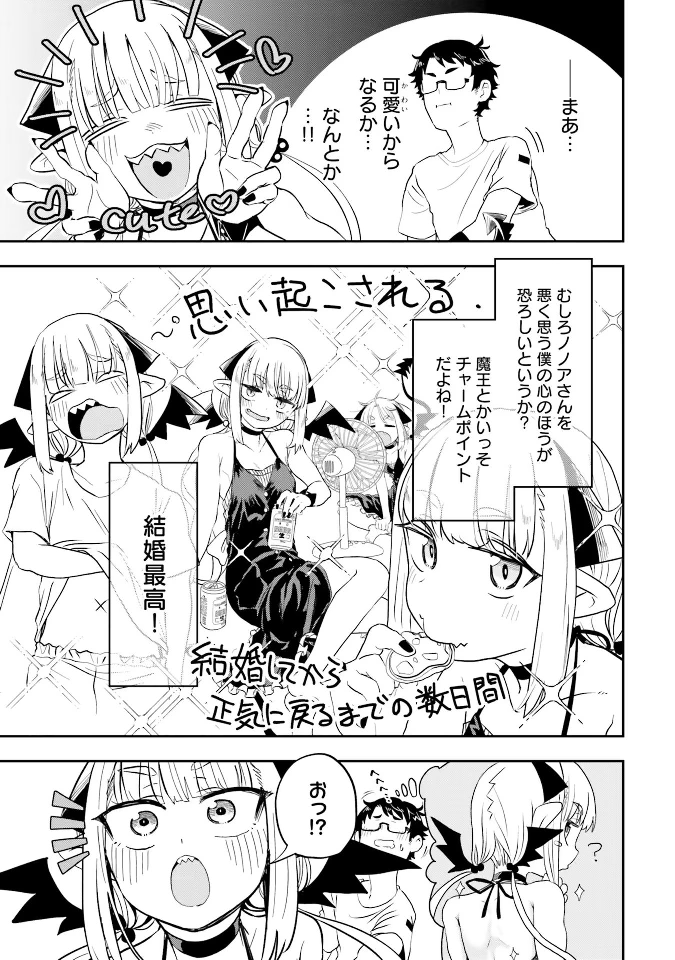 Maou ga Inaka ni Totsuidara Chapter 1 19ページ