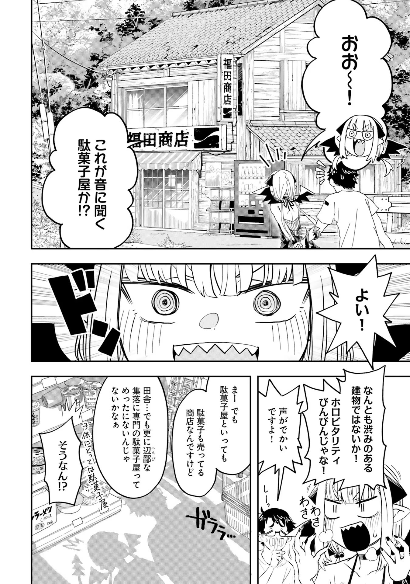 Maou ga Inaka ni Totsuidara Chapter 1 20ページ