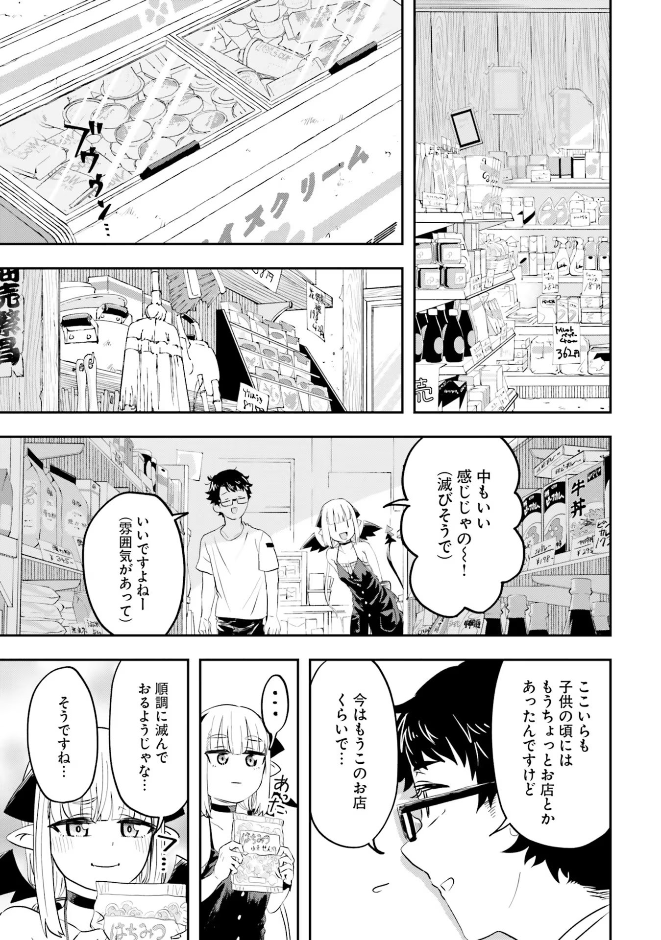 Maou ga Inaka ni Totsuidara Chapter 1 21ページ