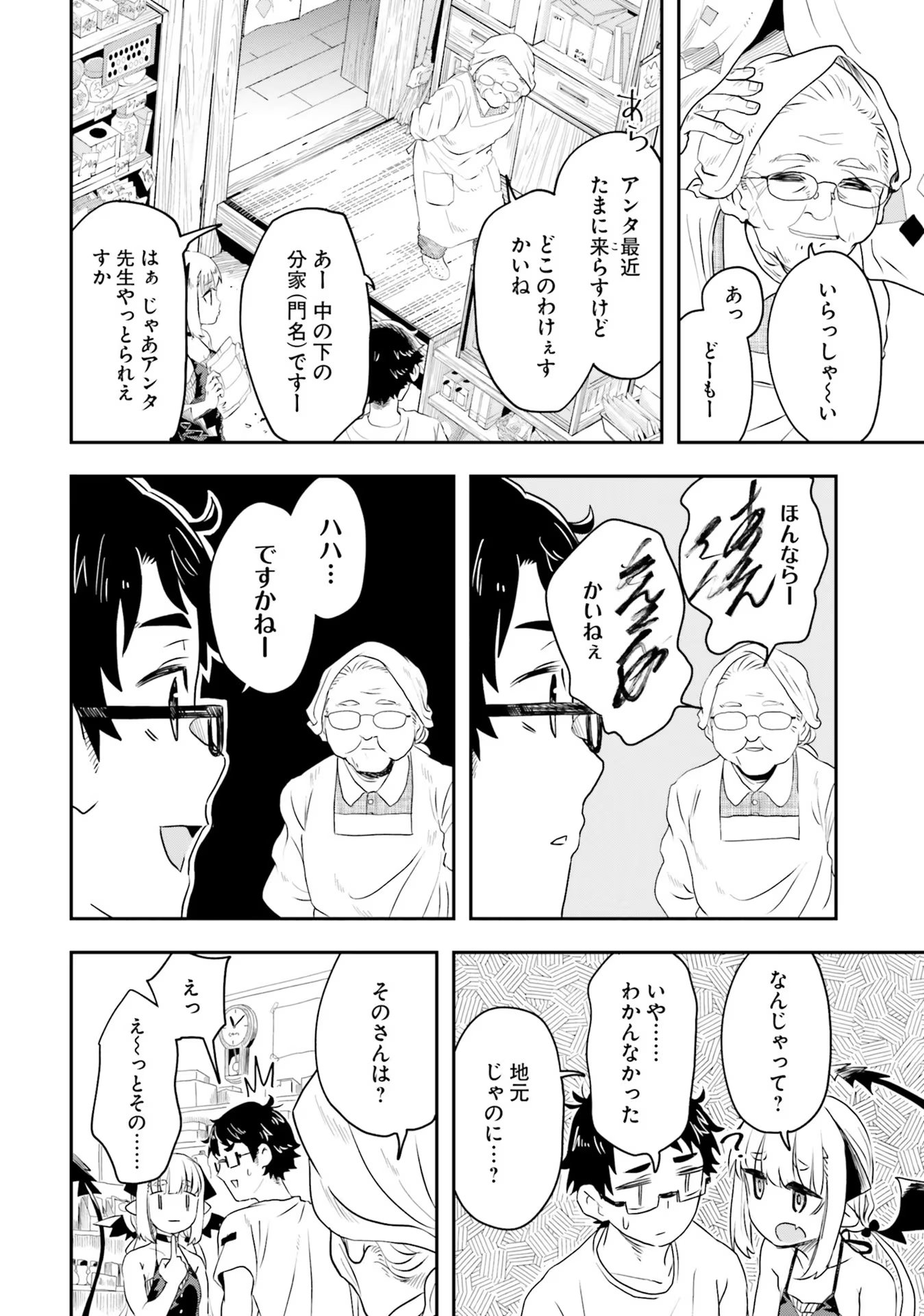 Maou ga Inaka ni Totsuidara Chapter 1 22ページ