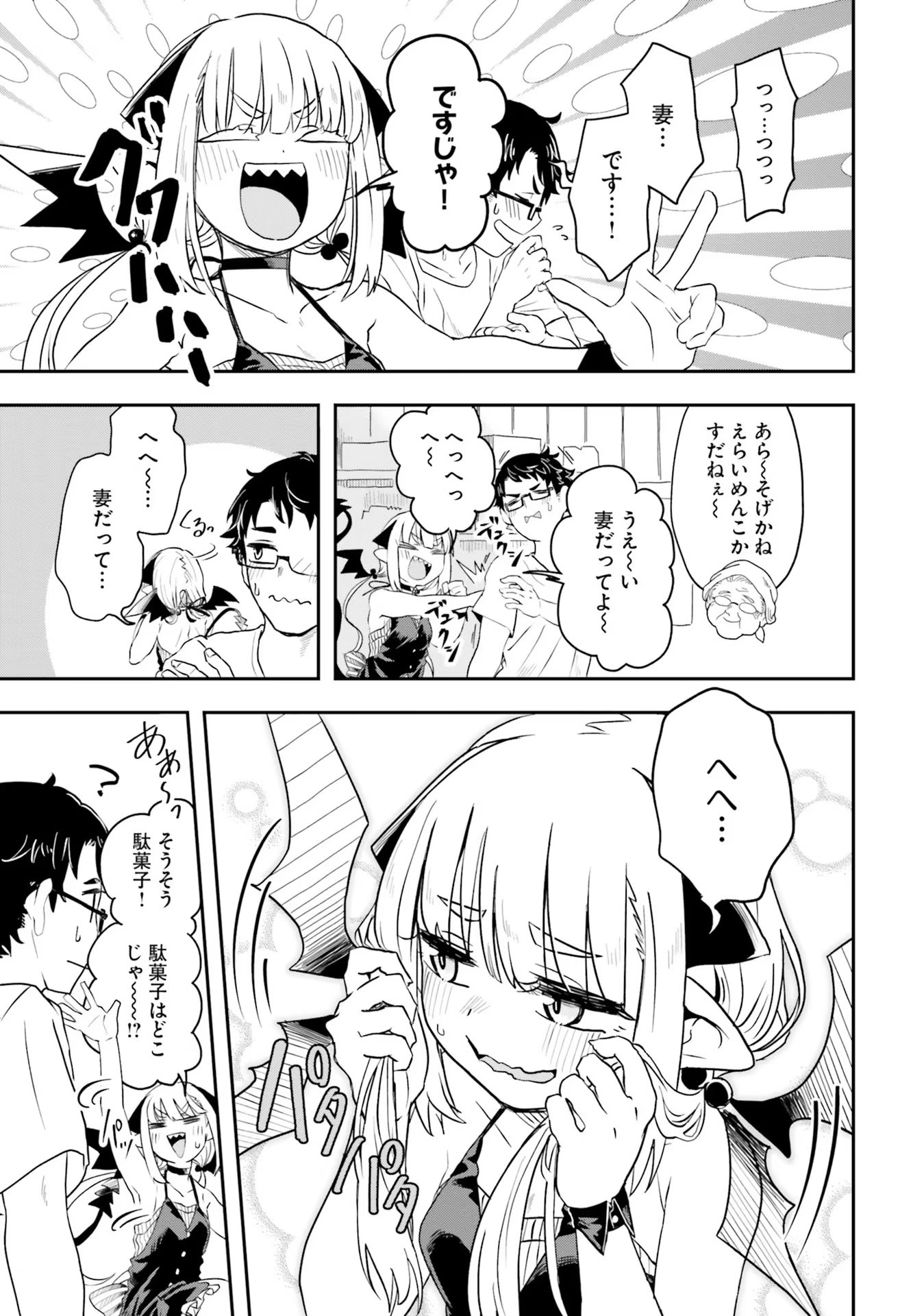 Maou ga Inaka ni Totsuidara Chapter 1 23ページ