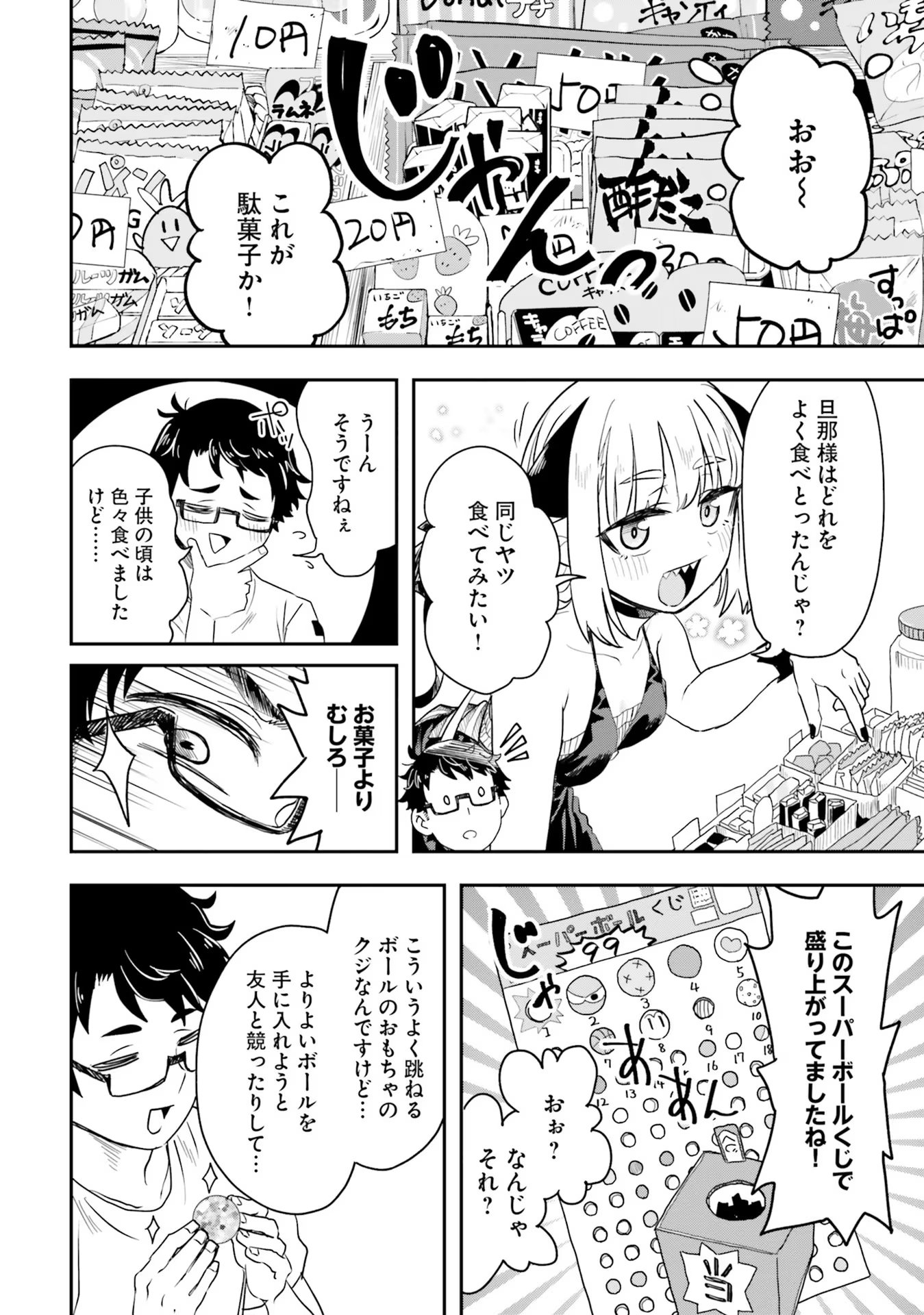 Maou ga Inaka ni Totsuidara Chapter 1 24ページ