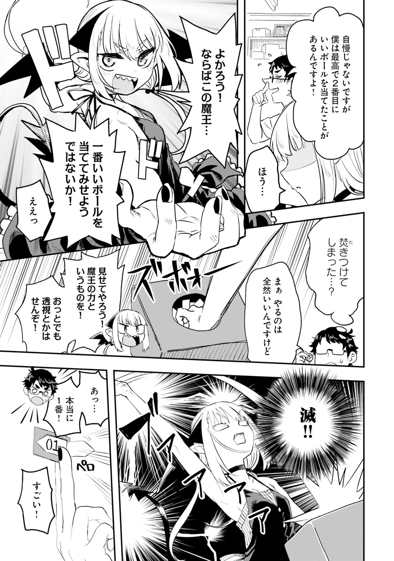 Maou ga Inaka ni Totsuidara Chapter 1 25ページ