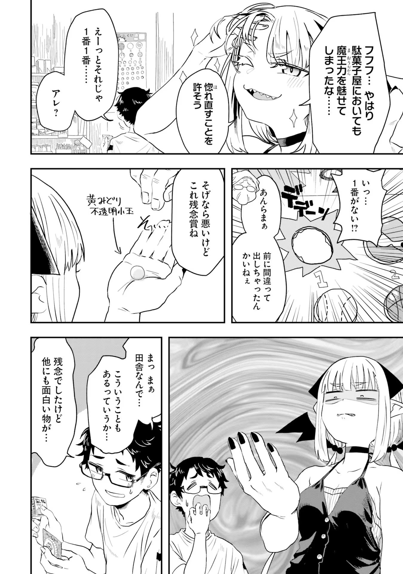 Maou ga Inaka ni Totsuidara Chapter 1 26ページ