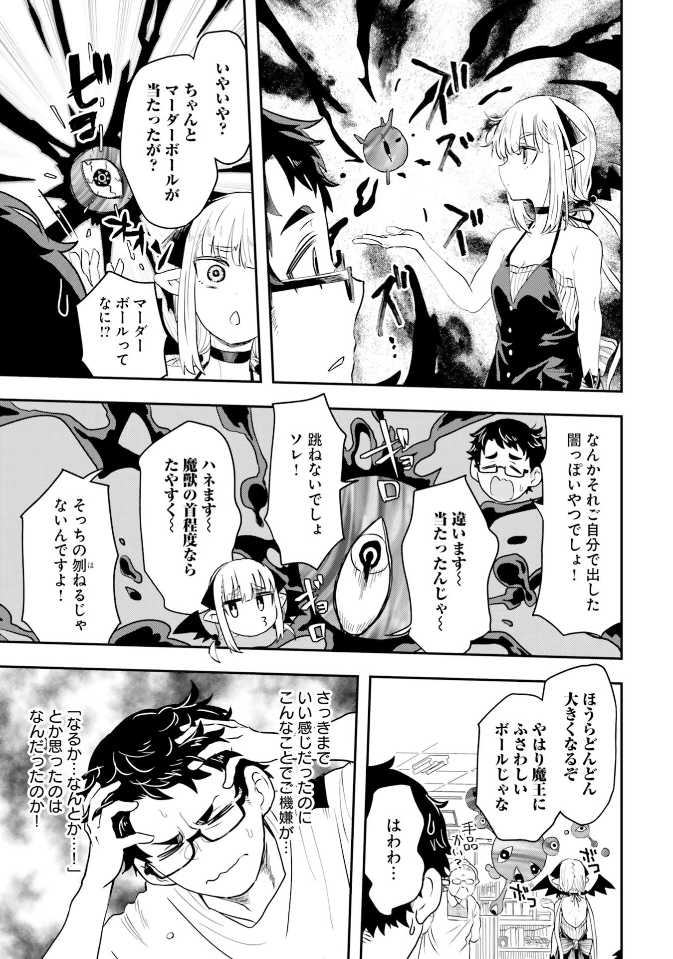 Maou ga Inaka ni Totsuidara Chapter 1 27ページ