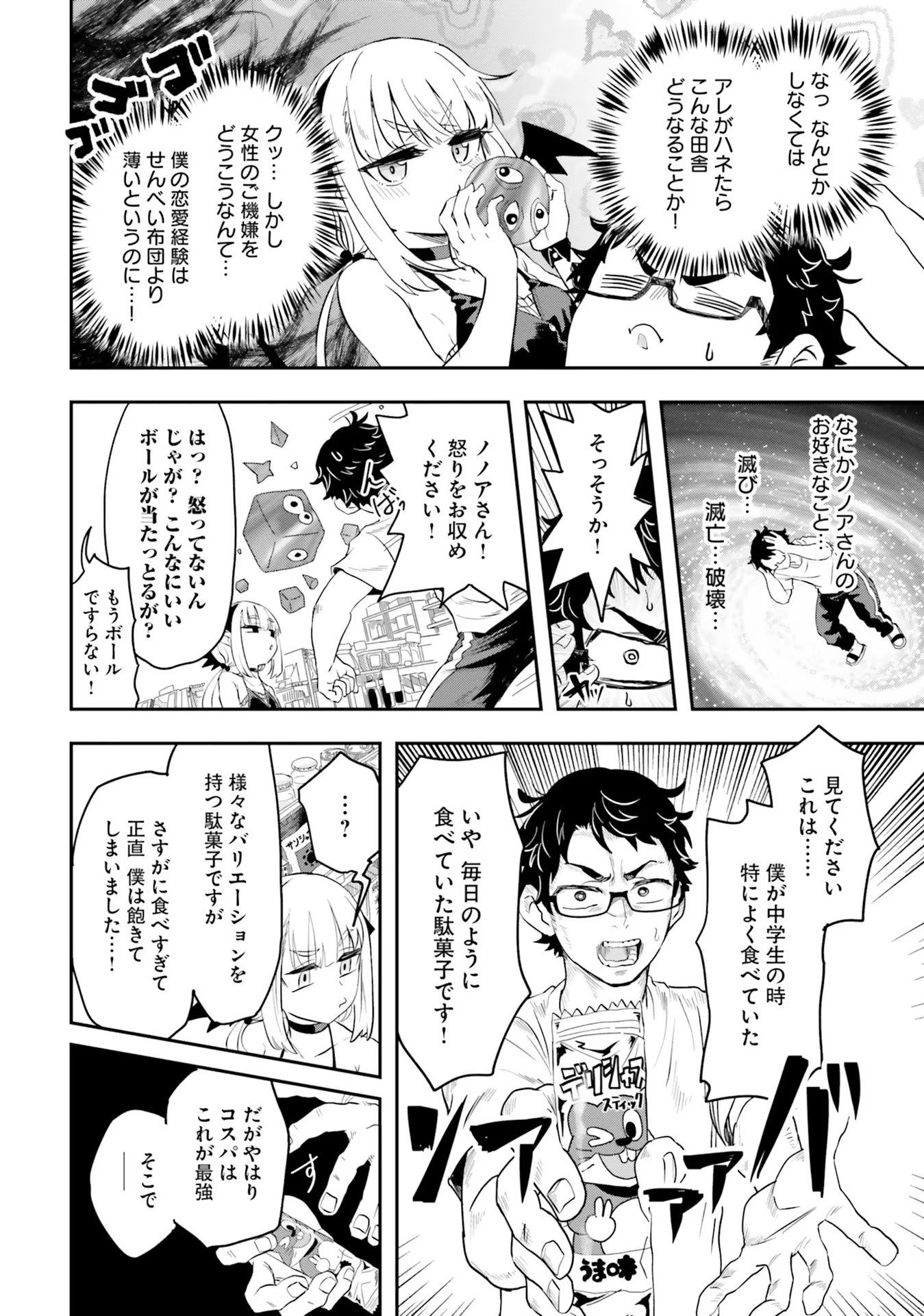 Maou ga Inaka ni Totsuidara Chapter 1 28ページ