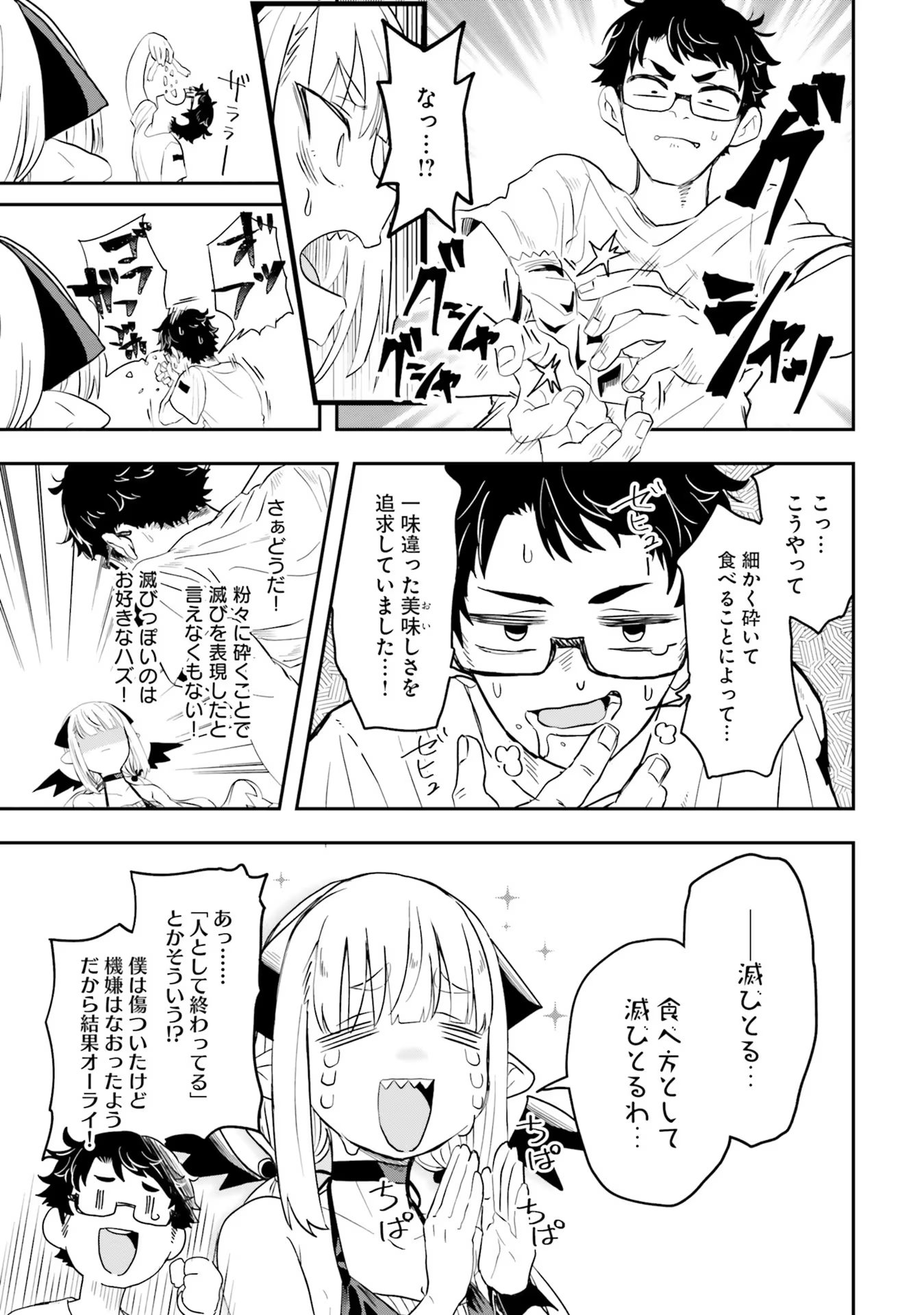 Maou ga Inaka ni Totsuidara Chapter 1 29ページ