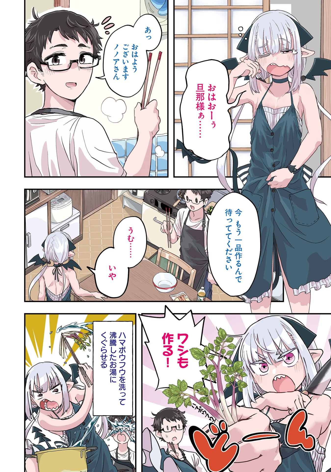 Maou ga Inaka ni Totsuidara Chapter 1 4ページ