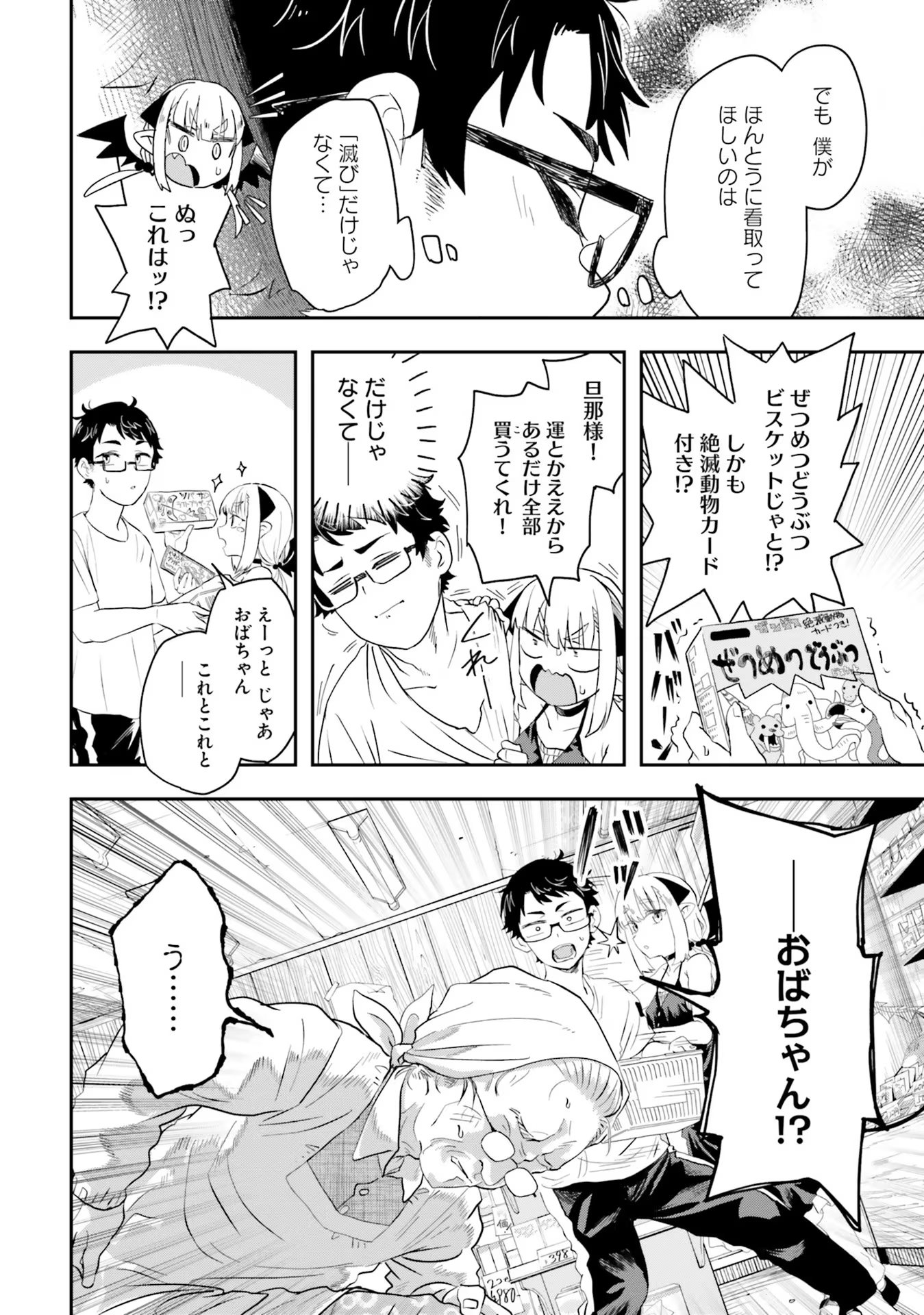 Maou ga Inaka ni Totsuidara Chapter 1 32ページ