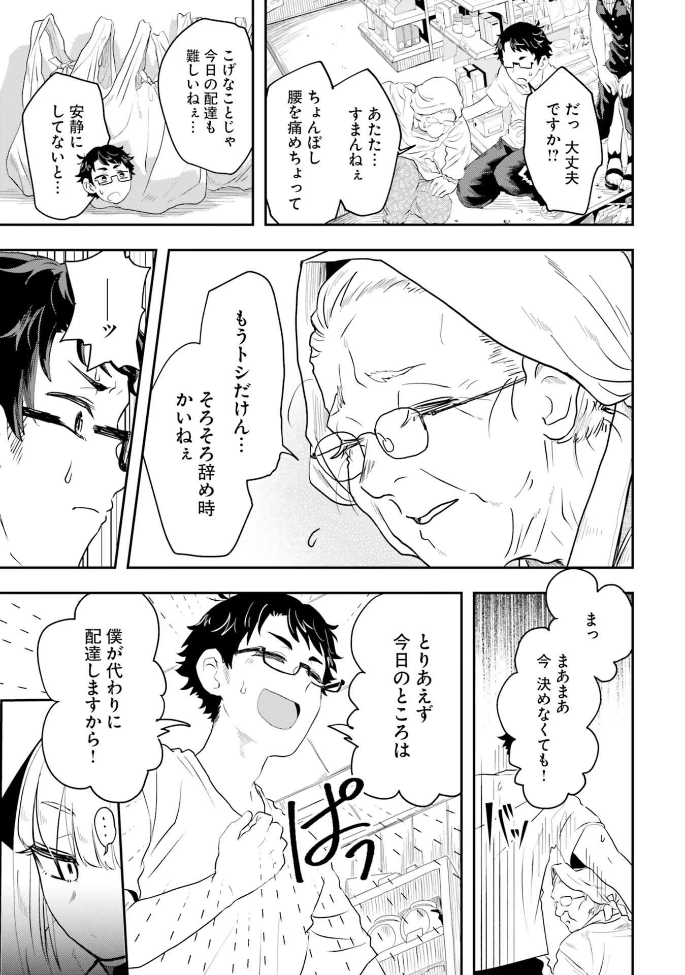 Maou ga Inaka ni Totsuidara Chapter 1 33ページ