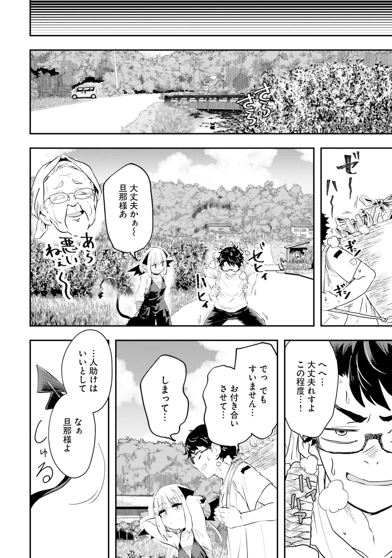 Maou ga Inaka ni Totsuidara Chapter 1 34ページ