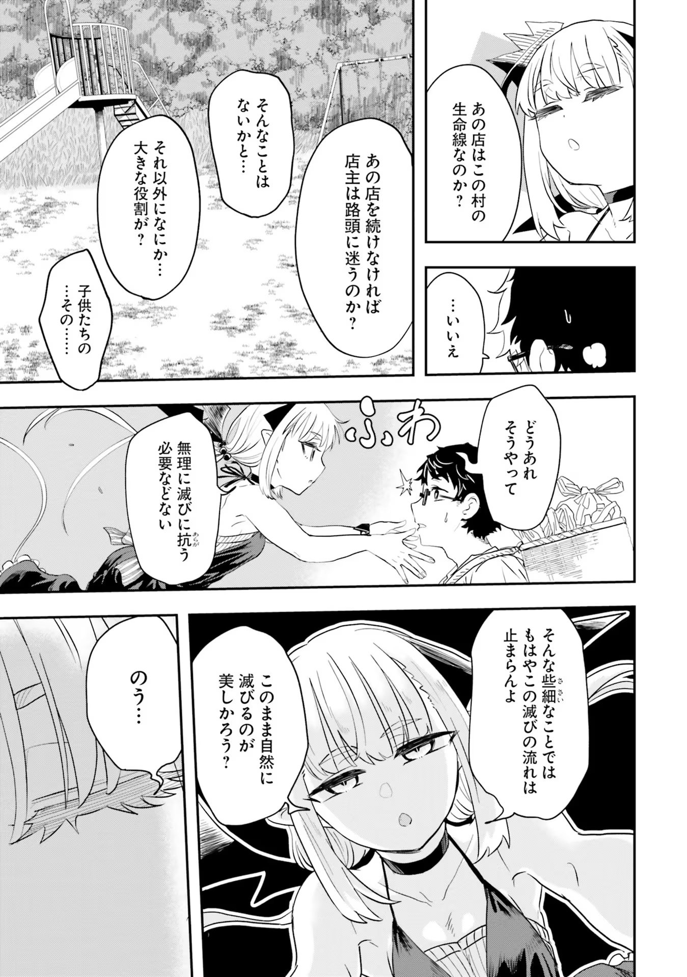 Maou ga Inaka ni Totsuidara Chapter 1 35ページ