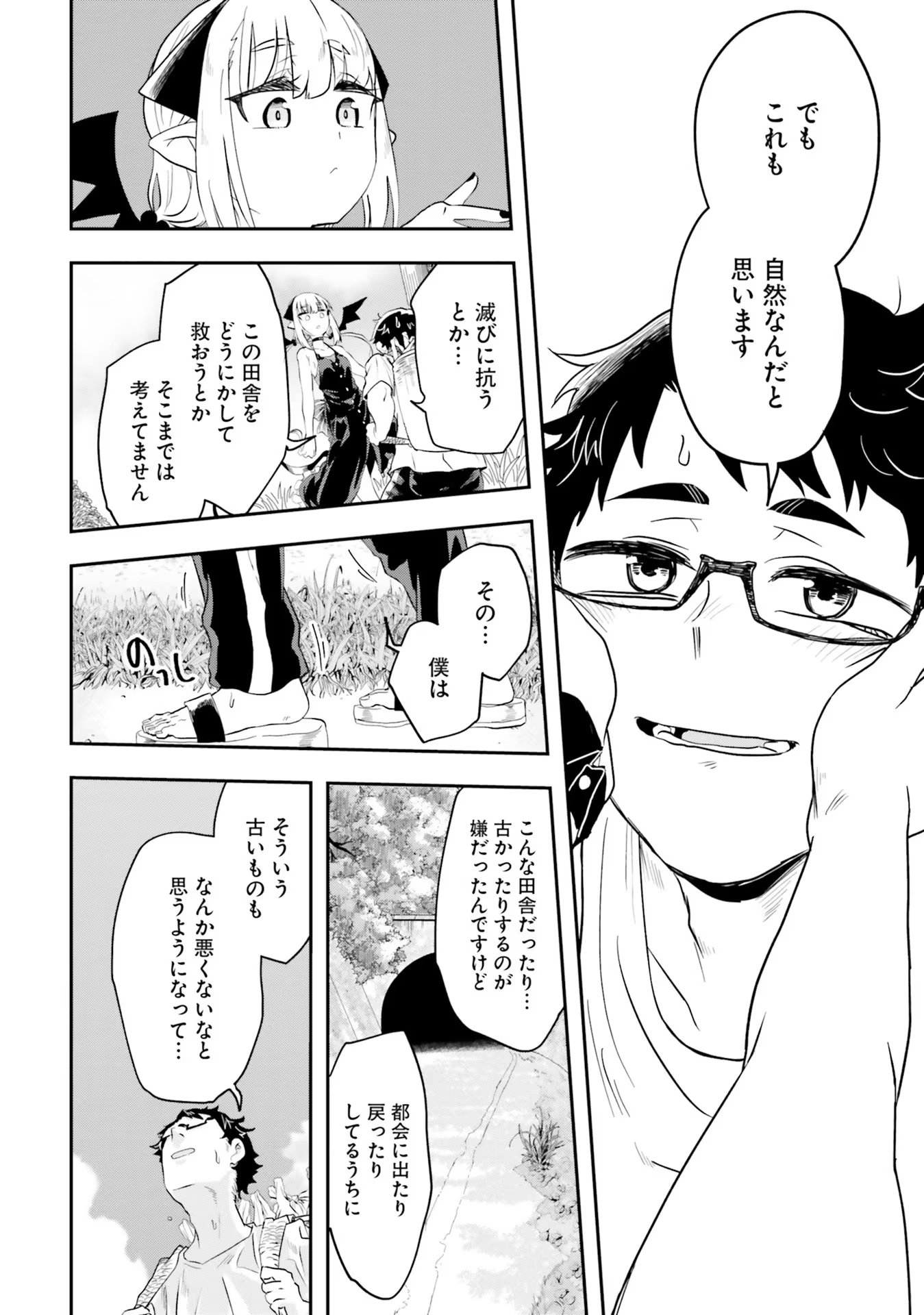 Maou ga Inaka ni Totsuidara Chapter 1 36ページ