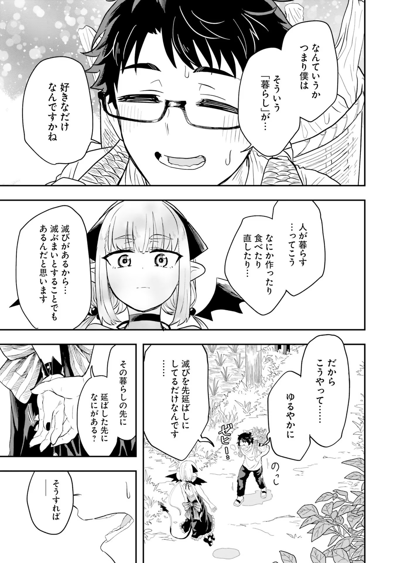 Maou ga Inaka ni Totsuidara Chapter 1 37ページ