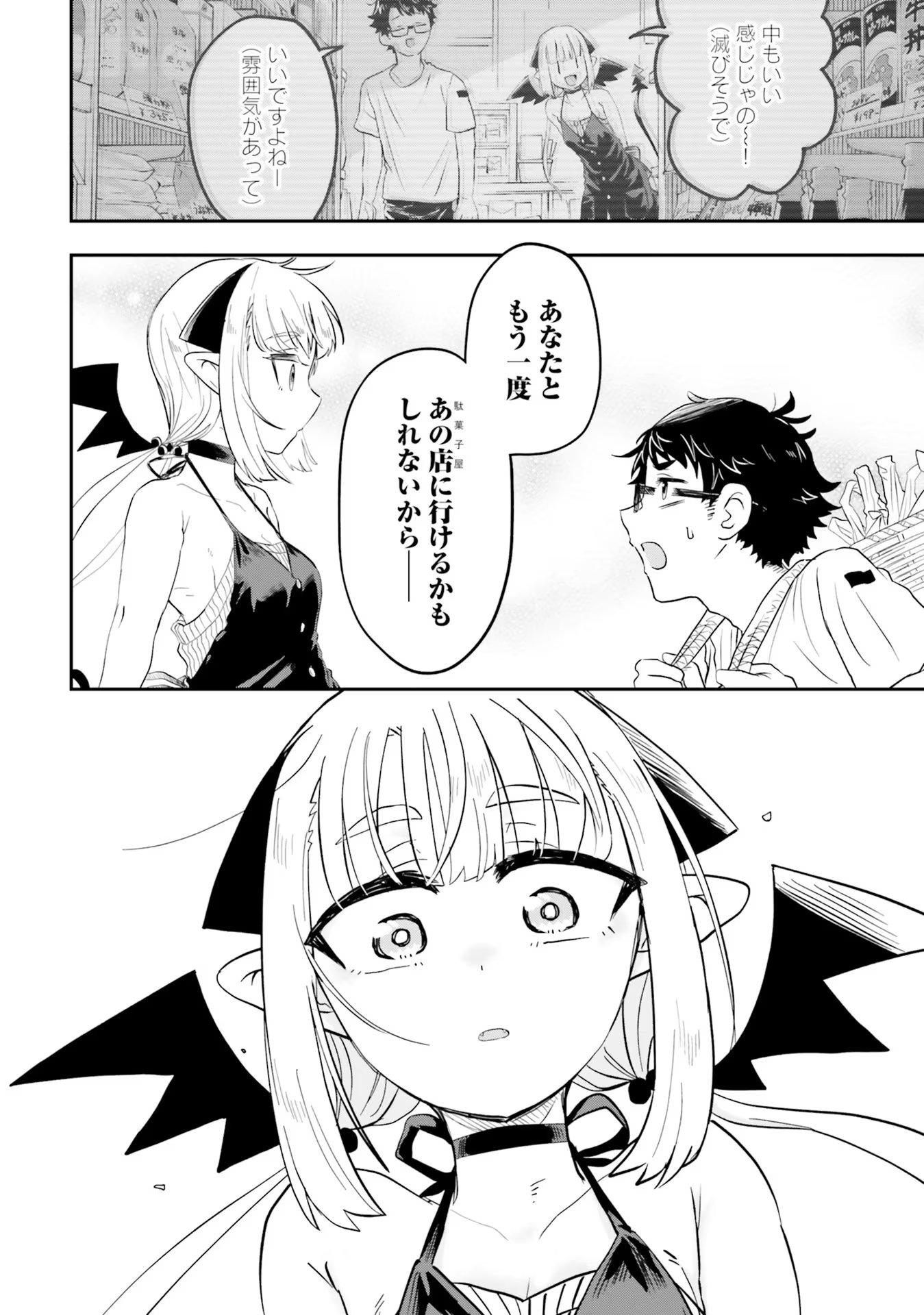 Maou ga Inaka ni Totsuidara Chapter 1 38ページ