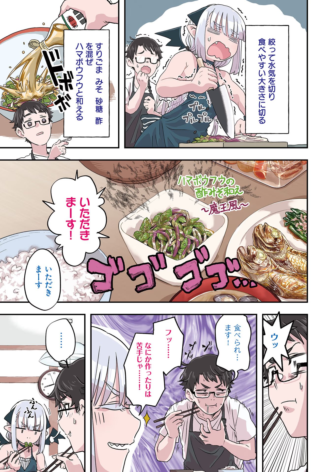 Maou ga Inaka ni Totsuidara Chapter 1 5ページ
