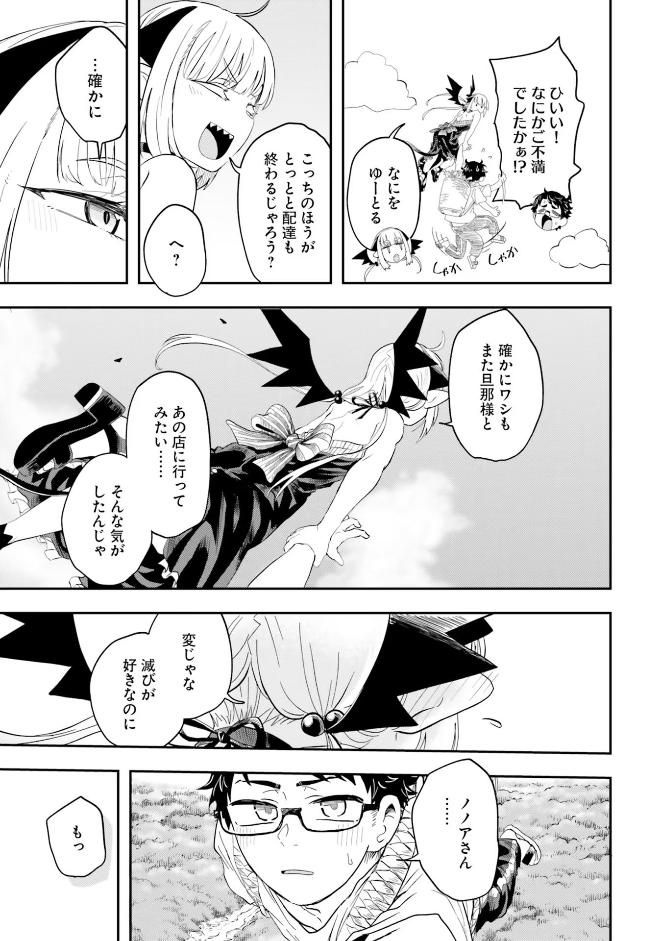 Maou ga Inaka ni Totsuidara Chapter 1 41ページ