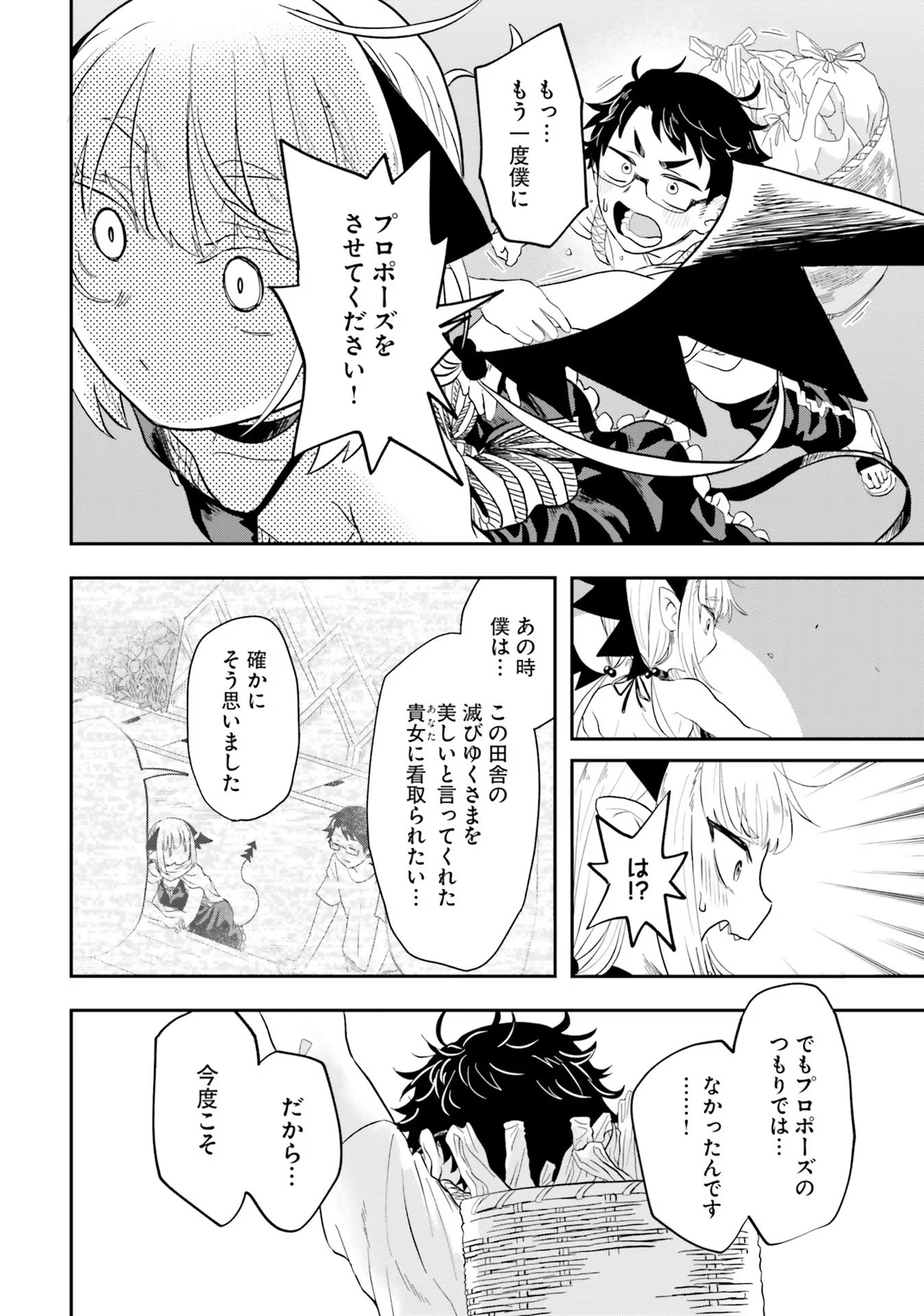 Maou ga Inaka ni Totsuidara Chapter 1 42ページ