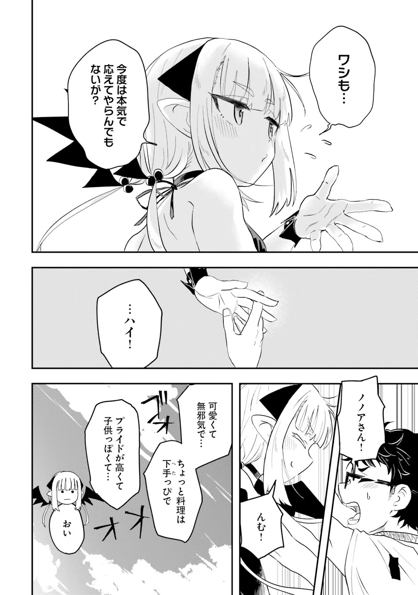 Maou ga Inaka ni Totsuidara Chapter 1 44ページ
