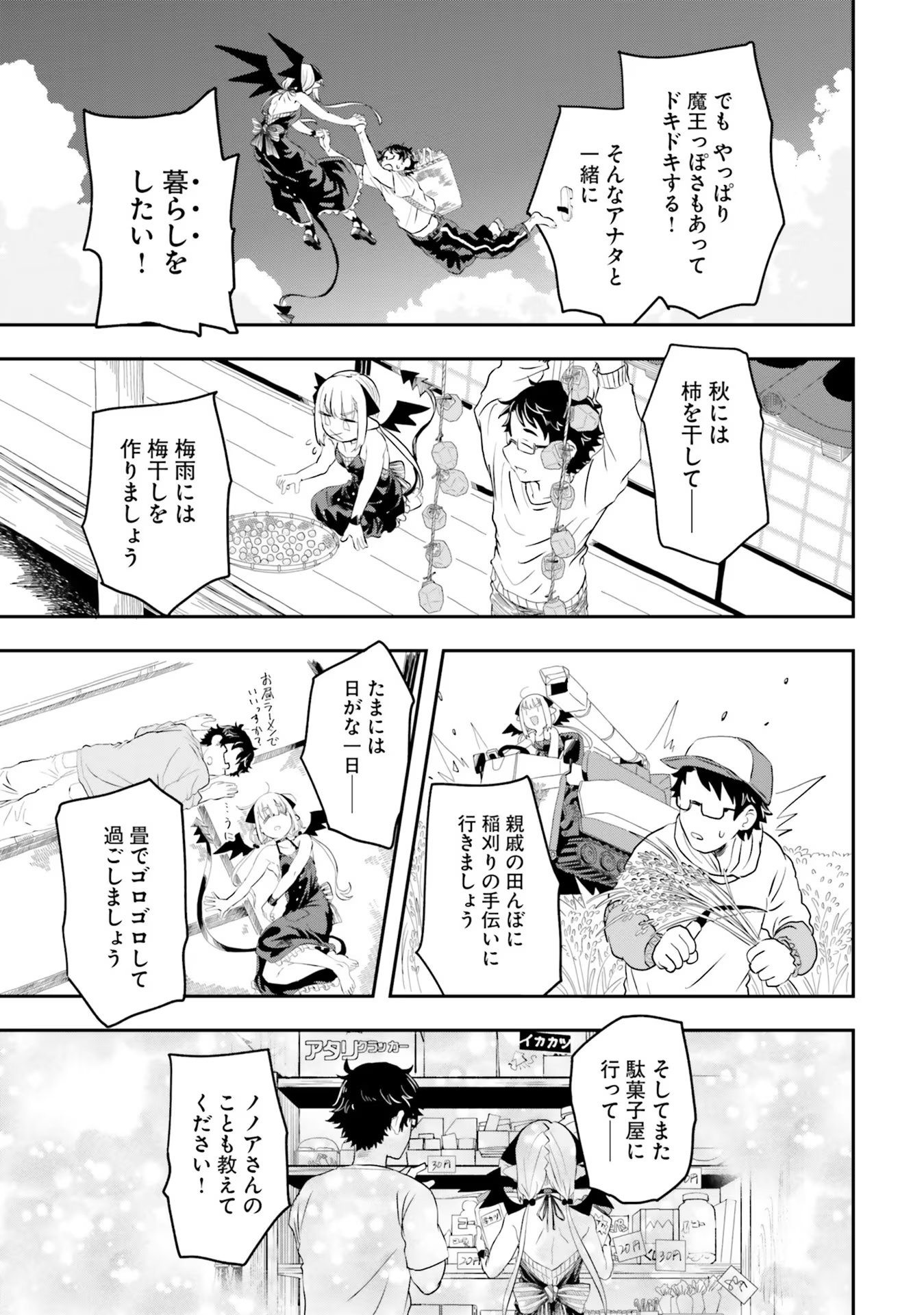 Maou ga Inaka ni Totsuidara Chapter 1 45ページ