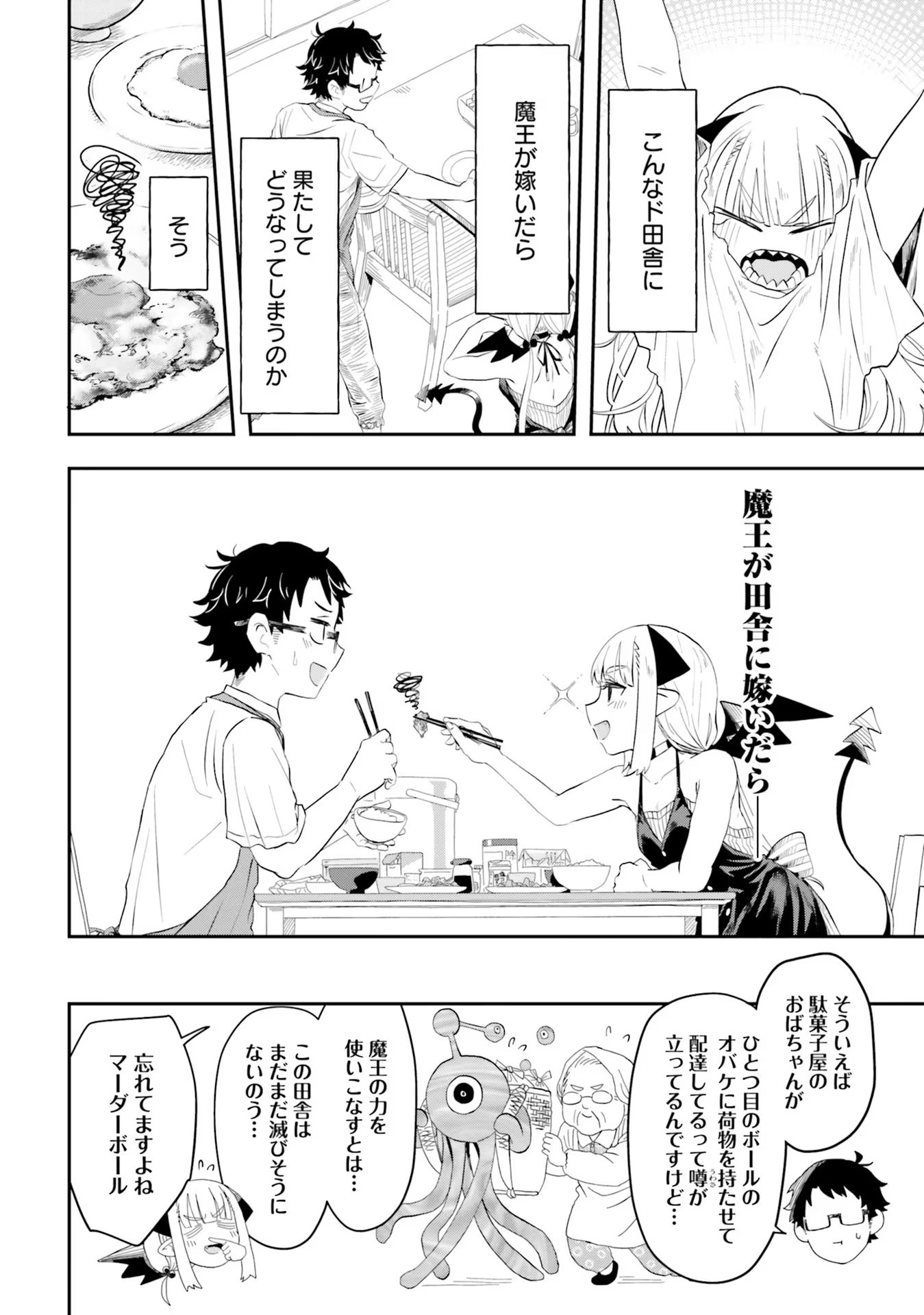 Maou ga Inaka ni Totsuidara Chapter 1 50ページ