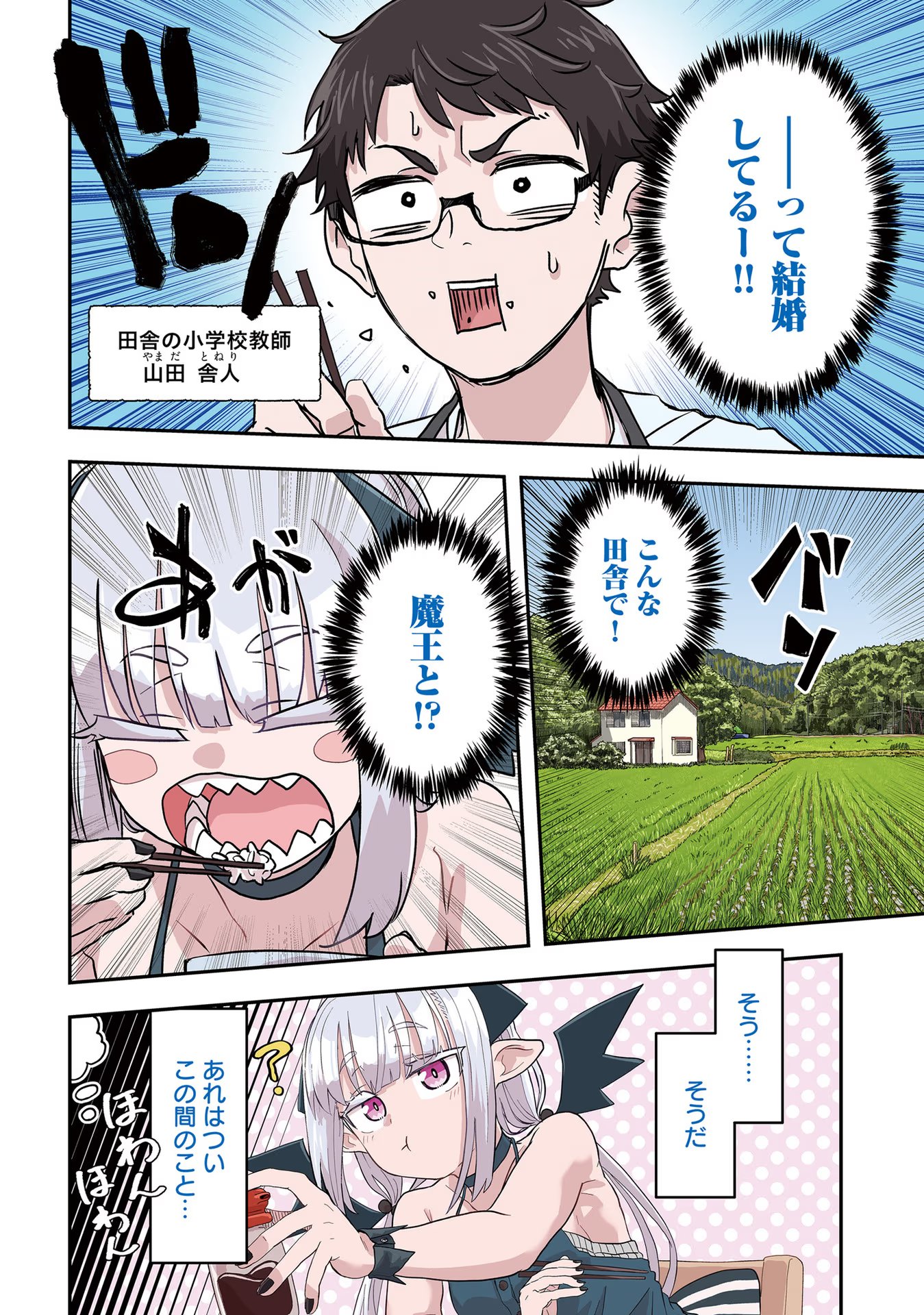 Maou ga Inaka ni Totsuidara Chapter 1 6ページ