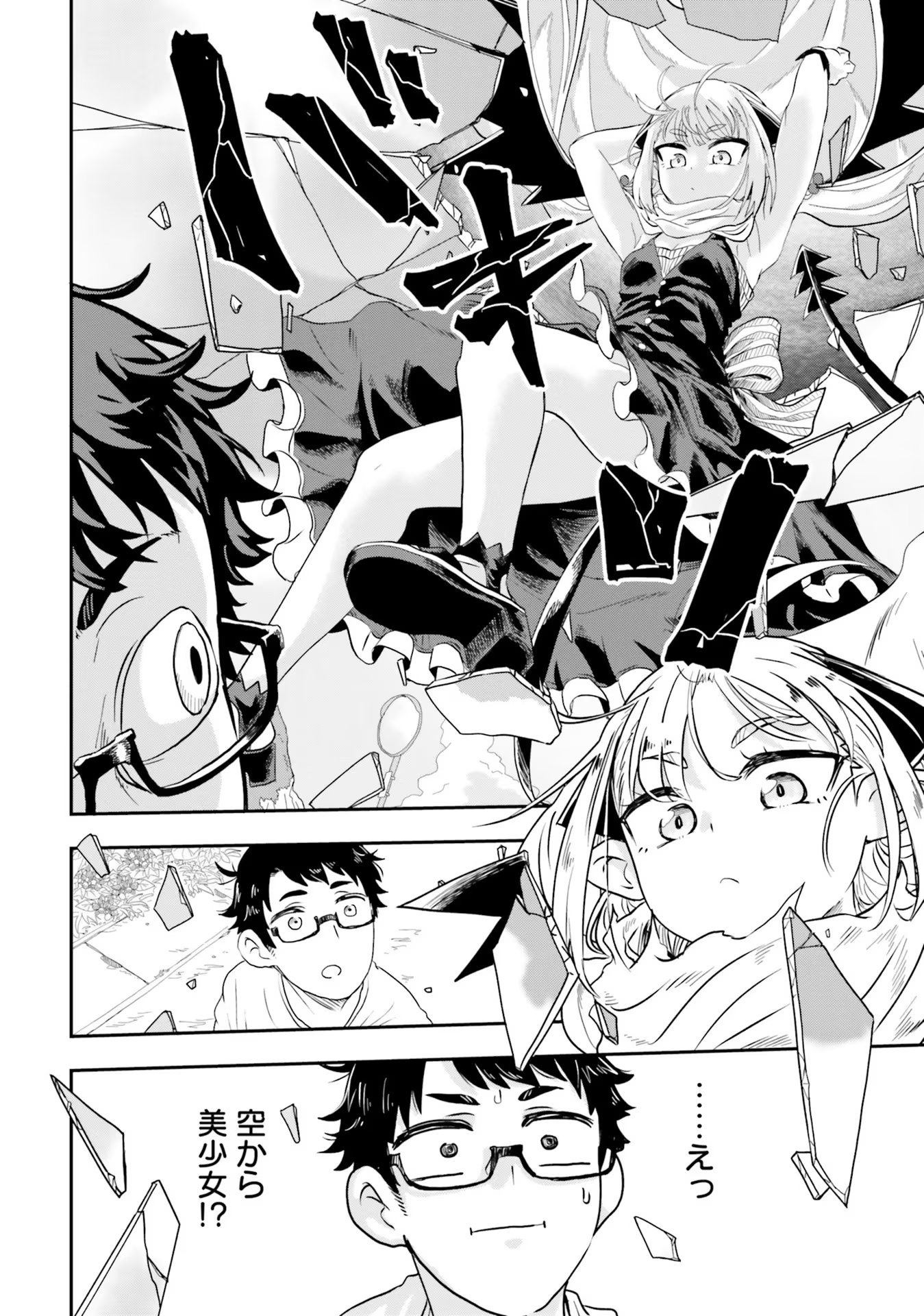 Maou ga Inaka ni Totsuidara Chapter 1 8ページ