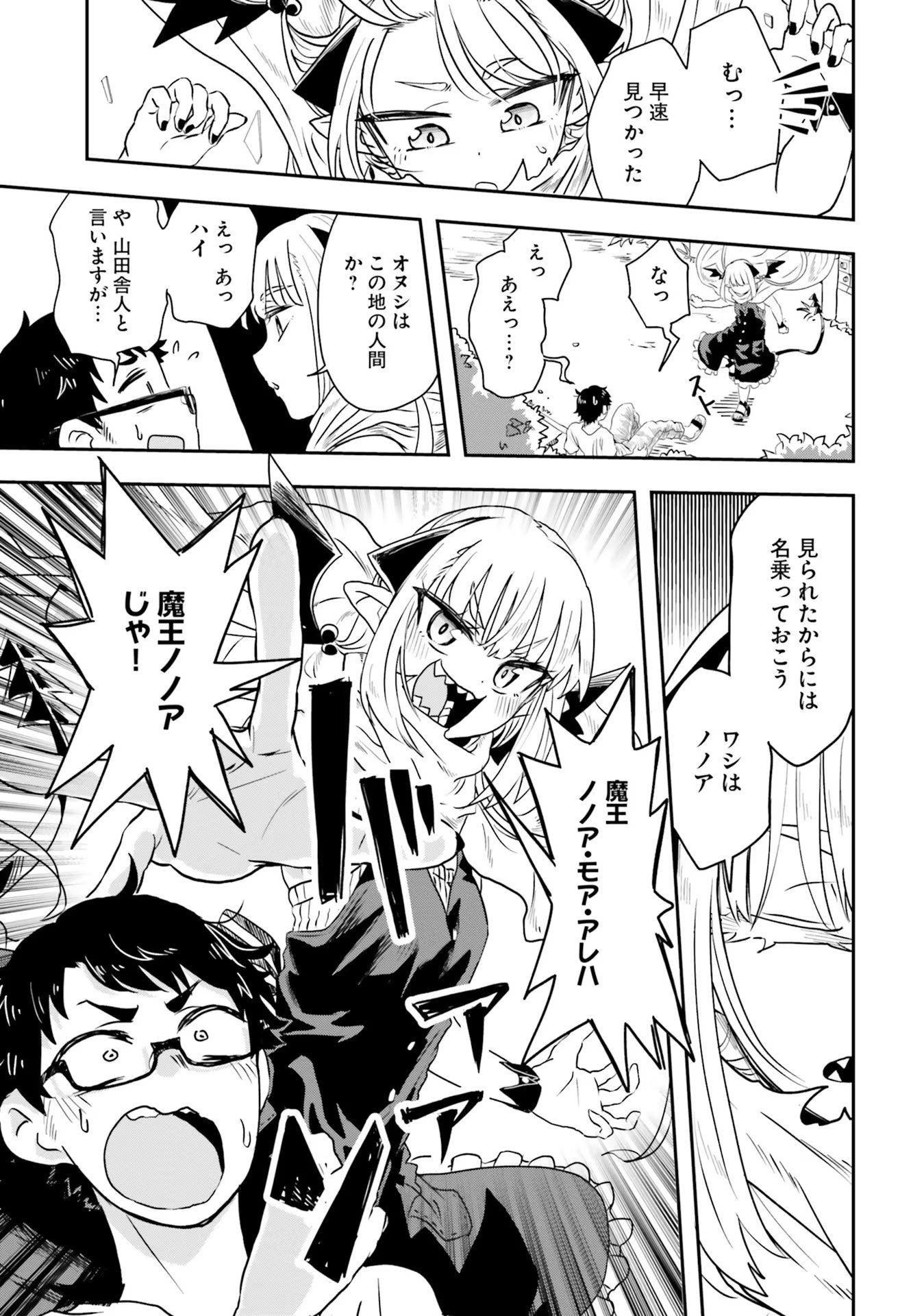Maou ga Inaka ni Totsuidara Chapter 1 9ページ