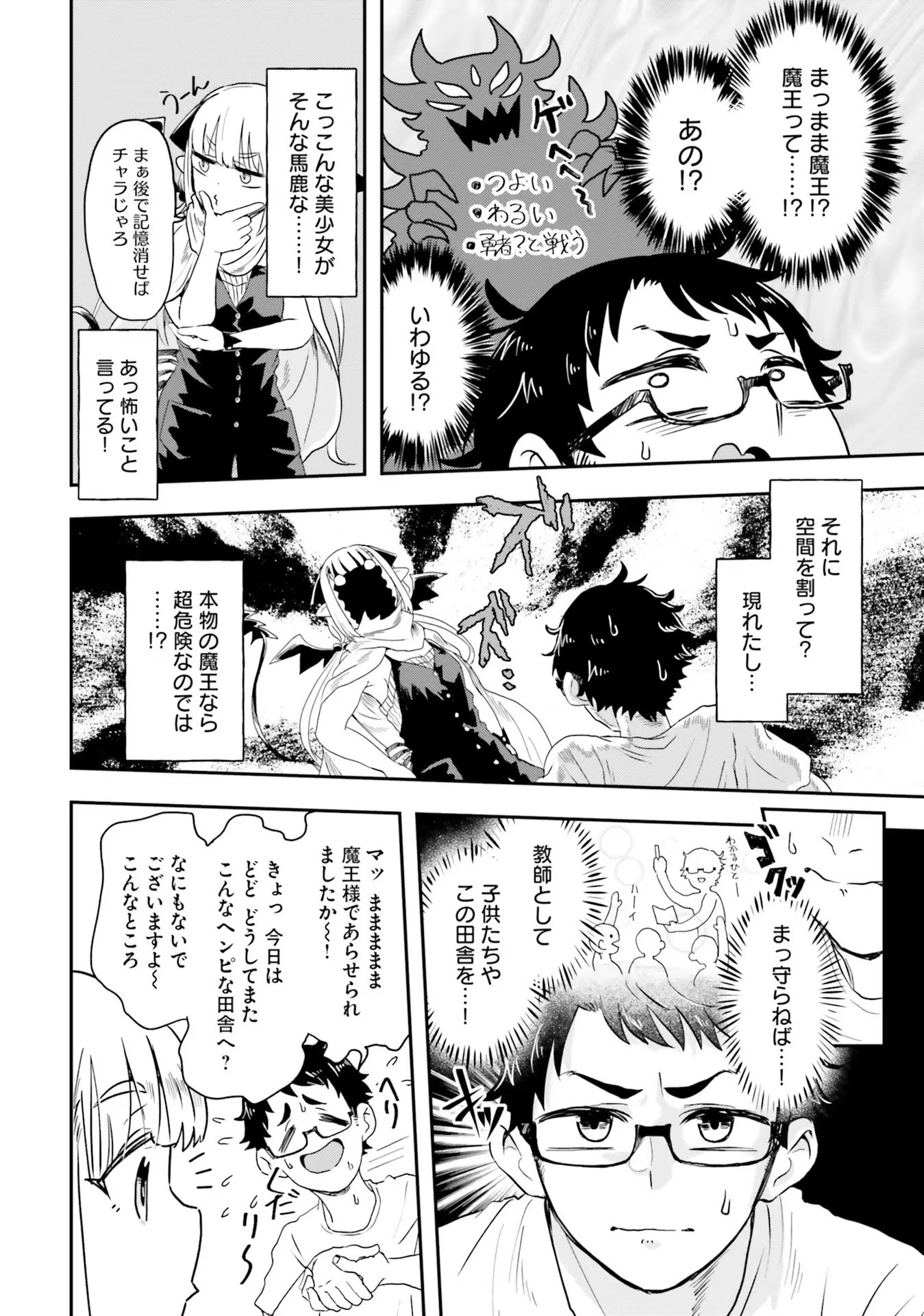Maou ga Inaka ni Totsuidara Chapter 1 10ページ