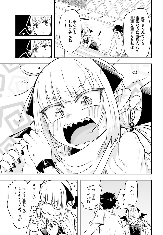 Maou ga Inaka ni Totsuidara Chapter 1.1 13ページ