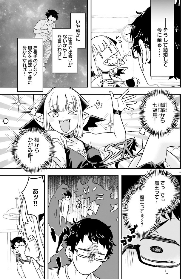 Maou ga Inaka ni Totsuidara Chapter 1.1 15ページ