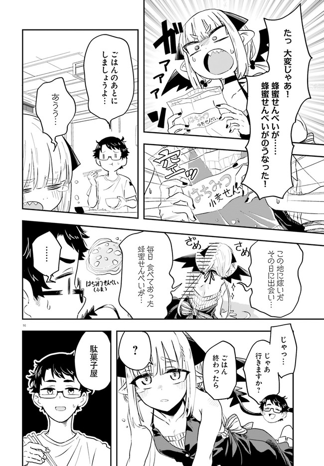 Maou ga Inaka ni Totsuidara Chapter 1.1 16ページ