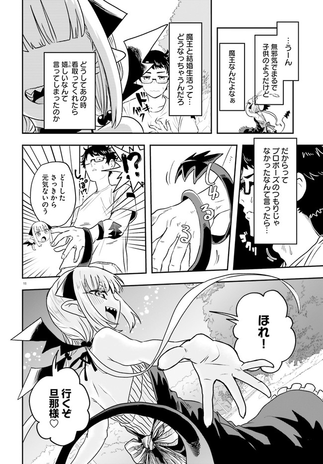 Maou ga Inaka ni Totsuidara Chapter 1.1 18ページ
