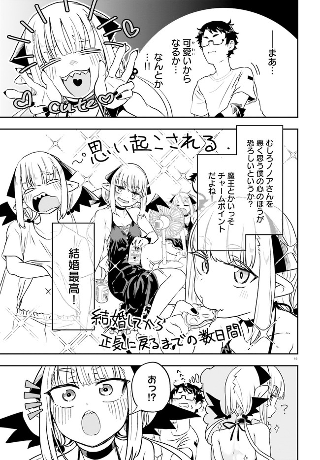 Maou ga Inaka ni Totsuidara Chapter 1.1 19ページ