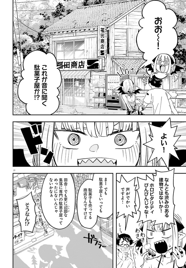 Maou ga Inaka ni Totsuidara Chapter 1.1 20ページ