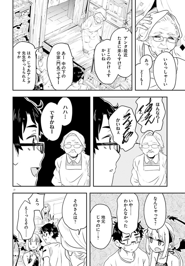 Maou ga Inaka ni Totsuidara Chapter 1.1 22ページ