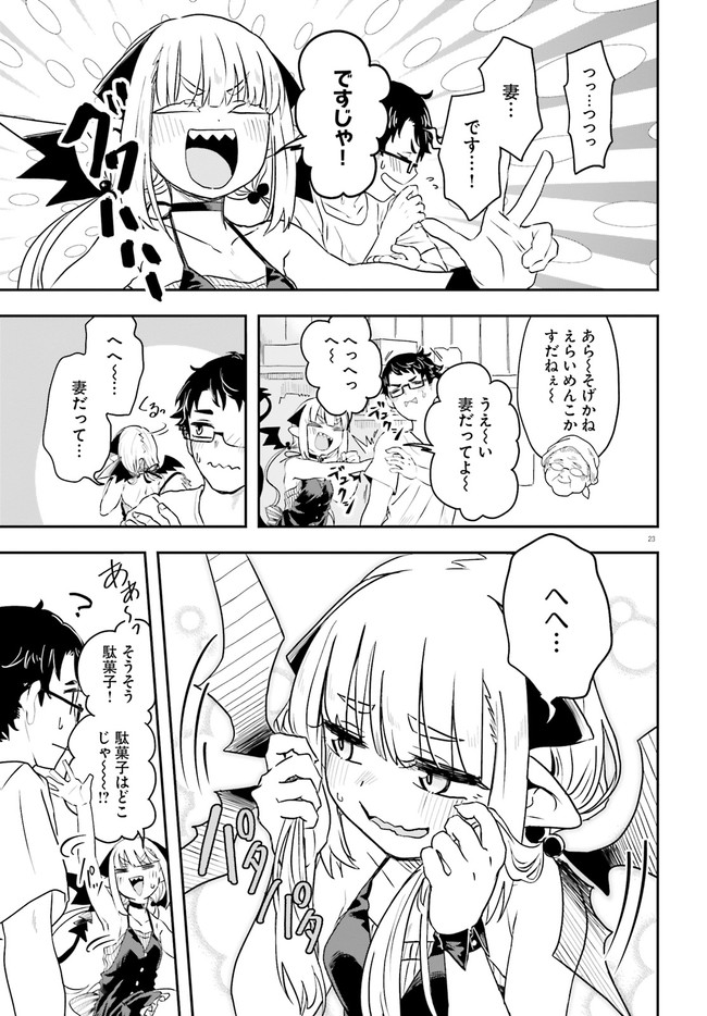 Maou ga Inaka ni Totsuidara Chapter 1.1 23ページ