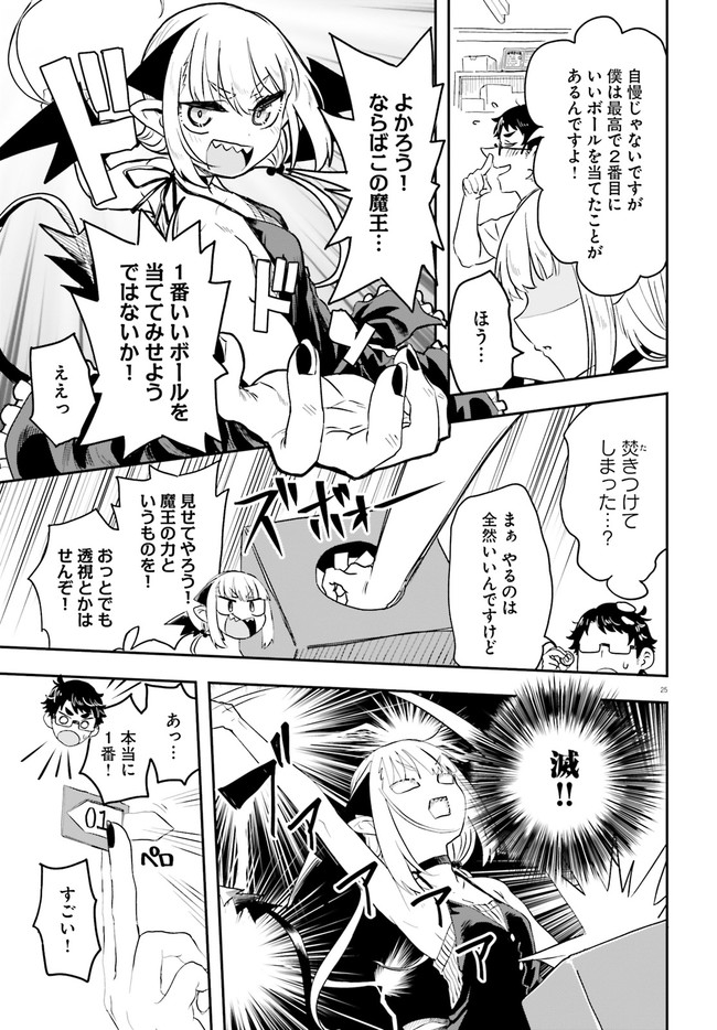 Maou ga Inaka ni Totsuidara Chapter 1.1 25ページ