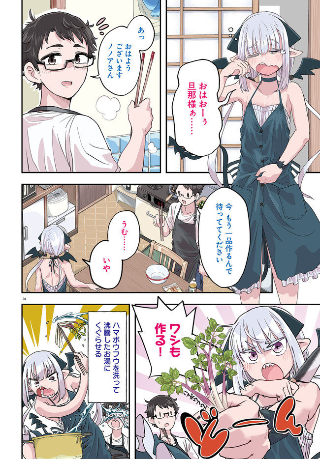 Maou ga Inaka ni Totsuidara Chapter 1.1 4ページ