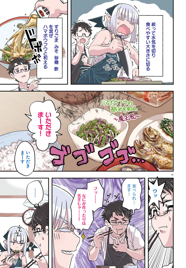 Maou ga Inaka ni Totsuidara Chapter 1.1 5ページ